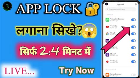 App Lock Kaise Kare App Me Lock Kaise Lagaye App Par Lock Kaise