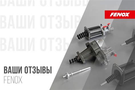 Официальный сайт производителя автозапчастей FENOX | Каталог FENOX