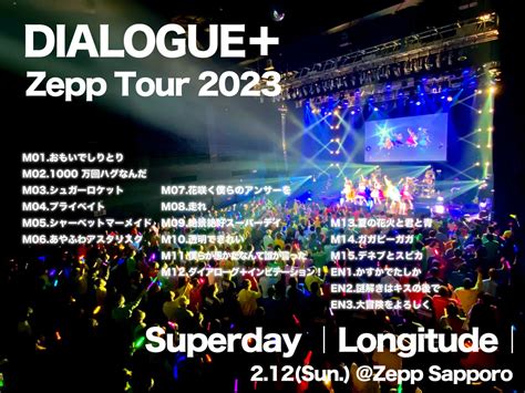 まさむねこ on Twitter RT DIALOGUE staff DIALOGUE Zepp Tour 2023