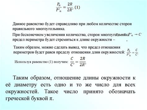 Число π и длина окружности. Длина дуги окружности. Радианная мера угла ...