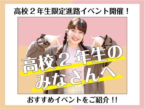 高校2年生の皆さんに向けた進路イベントのご案内 ブログ 専門学校 福岡ビジネス・アカデミー（旧 専門学校 九州スクール・オブ・ビジネス）