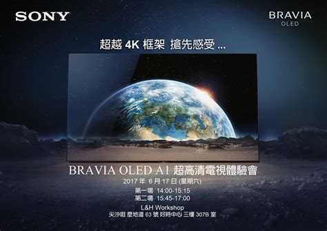 Sony BRAVIA OLED A1 超高清電視體驗會 Post76玩樂網