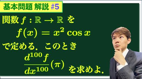 100回微分せよ！高階の積の微分公式「ライプニッツ・ルール Leibniz Rule 」【大学数学の基礎演習 5】 Youtube