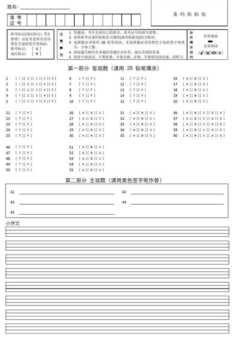 小学英语自制答题卡模板可编辑文档下载