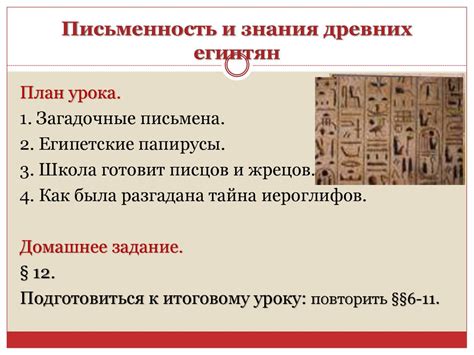 Письменность и знания древних египтян. 5 класс - online presentation