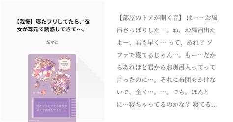 シチュエーションボイス 男性向け 【我慢】寝たフリしてたら、彼女が耳元で誘惑してきて。 畑マヒ Pixiv