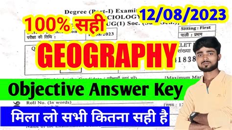 Lnmu Part 1 Geography Subsidiary Objective Answer Key 2023 BA Part 1