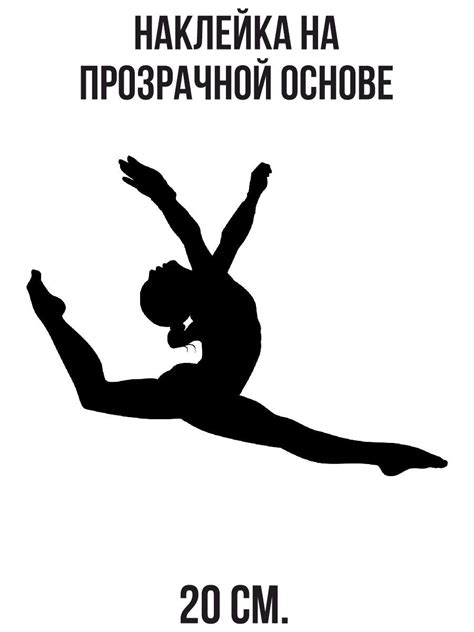 Трафареты гимнастка силуэт 26 фото