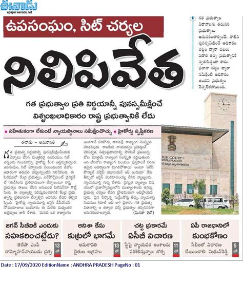 ఈనాడు Eenadu Telugu News Paper Eenadu Epaper Eenadu Andhra