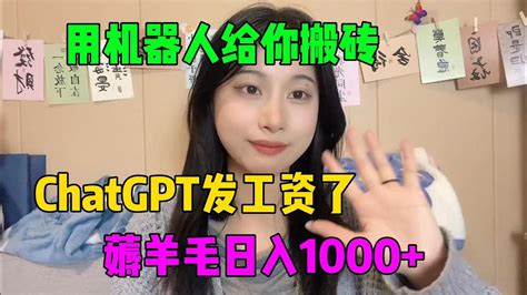 【副业推荐】亲测实战，利用chatgpt搬砖赚钱，薅羊毛一天1000，操作简单，分享实操方法，建议收藏！ Youtube