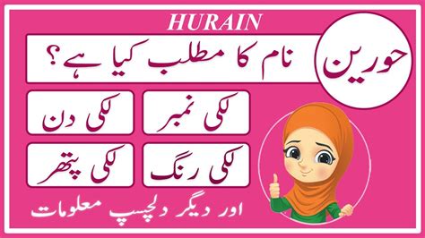 Hurain Name Meaning In Urdu Hurain Naam Ka Matlab Kya Hai