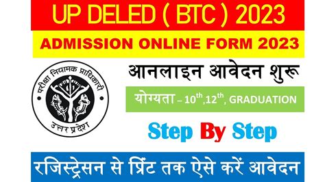 Up Deled Online Form Kaise Bhare How To Fill Up Deled Form