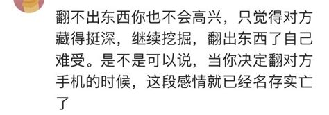 別輕易翻對象的手機，否則你可能會聽到心碎的聲音 每日頭條