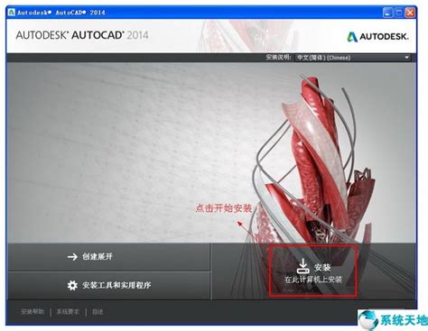 Autocad 2014下载 Autocad 2014 中文正式版免费下载 系统之家