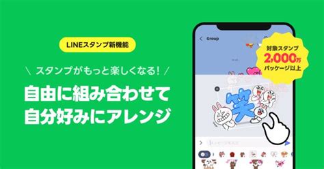 【超簡単】lineスタンプを重ねたり、組み合わせたりできる新機能「スタンプアレンジ」のやり方！｜infoseekニュース