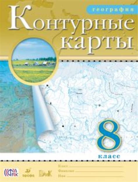 Гдз по географии 8 класс контурная карта дронов дрофа