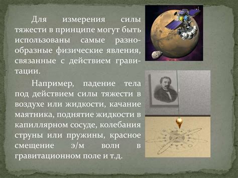 Классификация методов измерения силы тяжести - презентация онлайн