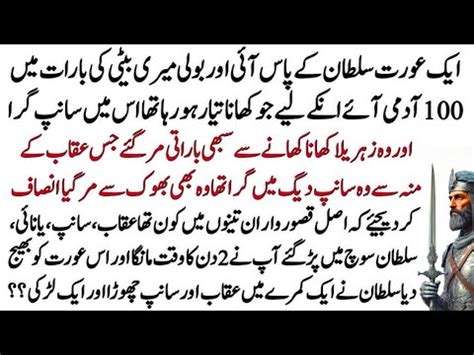 Sultan Aur Aik Aurat Ka Mushkil Sawal Lesson Able Stories Real