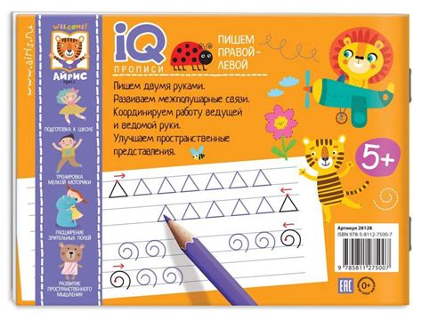 Пишем правой и левой рукой IQ-прописи - Межрегиональный Центр «Глобус»