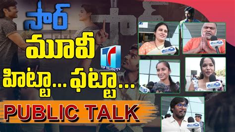 Sir Movie Public Talk Sir Movie Review Sir Movie Telugu Dhanush