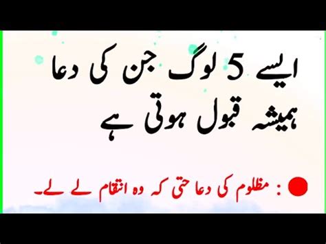 Kin Logon Ki Dua Qabool Hoti Hai Dua Qabool Whatsapp Status Dua