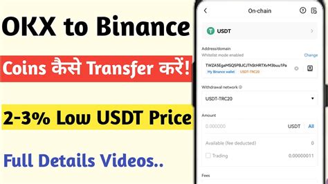 OKX स Binance Coins कस Transfer करOKX USDT Transfer ProcessHow to