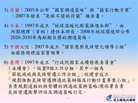 陳 泰 然 氣候變遷與全球風險環境的形構 臺大新百家學堂 1 1 時間：2011年9月14日（星期三）下午 1530 1720