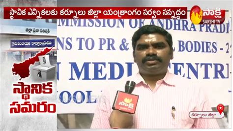 Kurnool Collector Veerapandian Face To Face Ap Local Body Elections