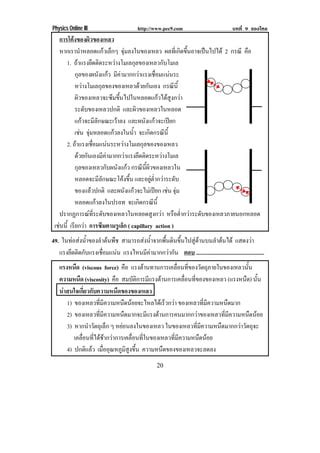 เรองท 9 ของไหล PDF