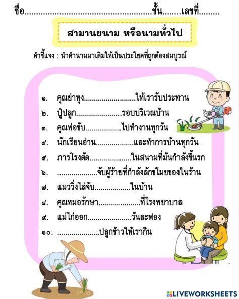 คำนาม ภาษาไทย ประถมศึกษา exercise | Live Worksheets