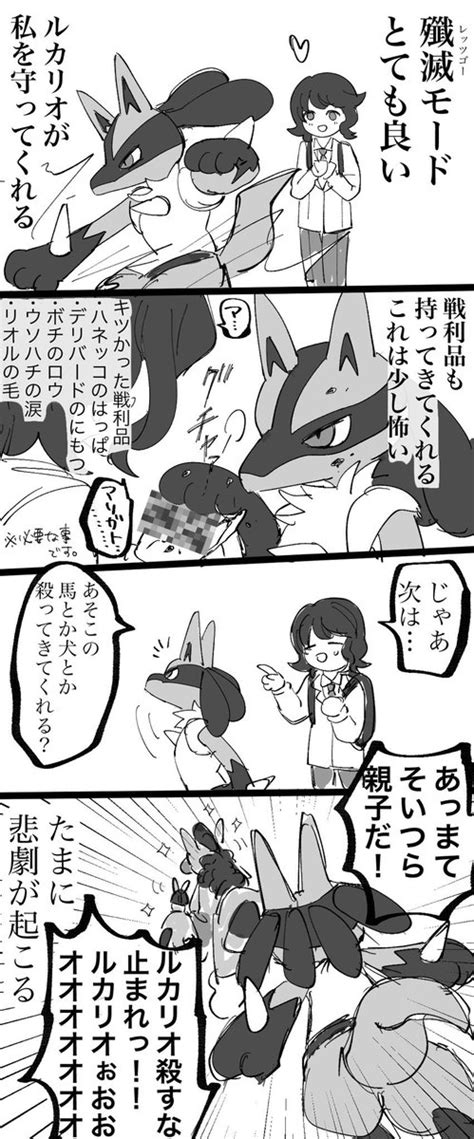 「リオルとルカリオのことしか頭にないsv日記 ストバレなし 」かリんとう🍊の漫画