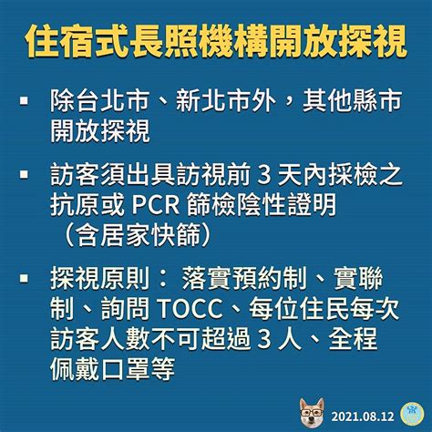 住宿式長照機構即起有條件探訪 雙北暫不開放 馬祖日報