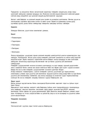 Цээжний гялтанд шингэн хуралдах | PDF