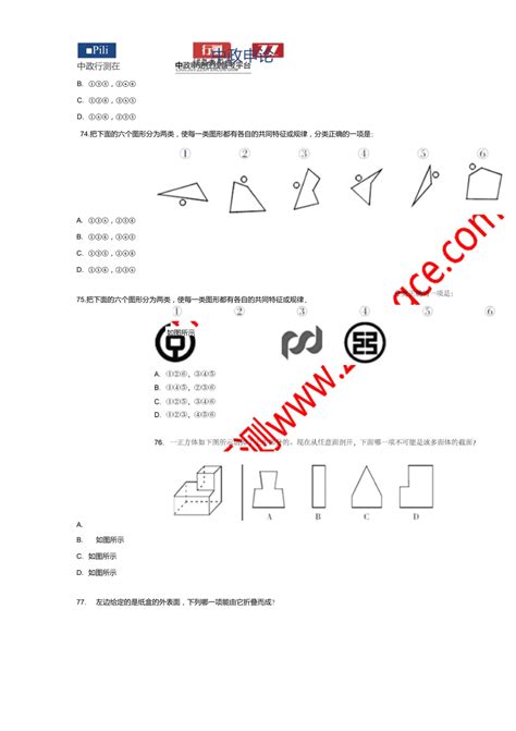 2015年国家公务员考试地市级行测真题：图形推理含答案