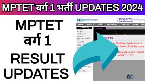 Mptet Varg Result Updates Mp Tet Varg Result Latest News Varg