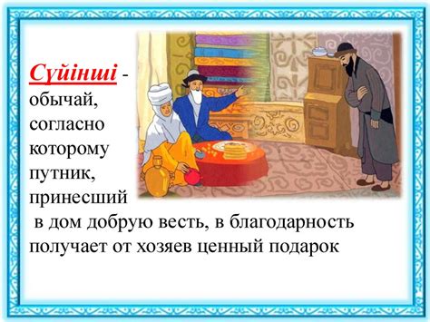 Традиции и обычаи казахского народа - презентация онлайн