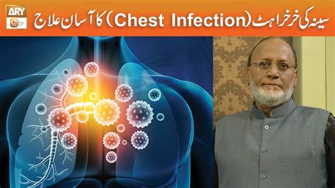 Remedy For Chest Infection Hakeem Syed Abdul Basit YouTube