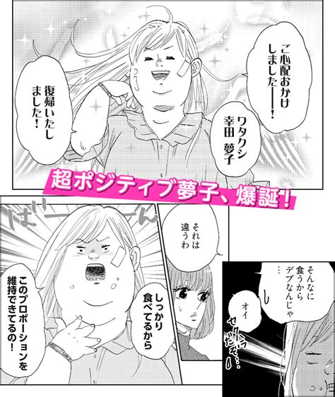 ドラマ化 「デブとラブと過ちと！」 独占先行配信 デブラブ｜漫画 まんが ・電子書籍のコミックシーモア