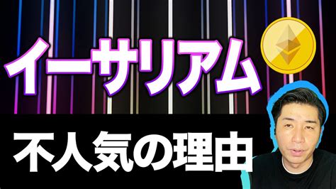 【暗号資産eth】イーアリアムを機関投資家がさける。その理由は。。？【仮想通貨】【ビットコイン】【暗号通貨】【投資】【副業】【初心者