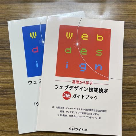 ウェブデザイン技能検定3級 ガイドブックと問題集 メルカリ