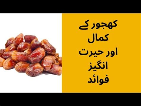 Dates Benefits In Urdu Khajoor Ke Fayde Health Benefits Of Dates