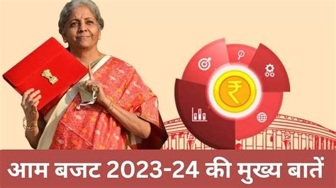 Budget 2023 Highlights In Hindi आम बजट 2023 24 बजट की मुख्य बातें देखें यहाँ Pdf Download