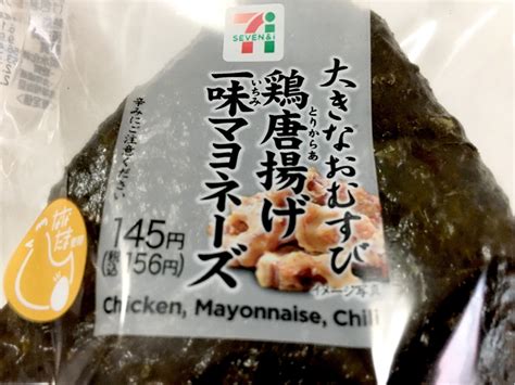 【中評価】セブン イレブン 大きなおむすび 鶏唐揚げ一味マヨネーズ 近畿で販売 発売日2020121 のクチコミ・評価・カロリー・値段