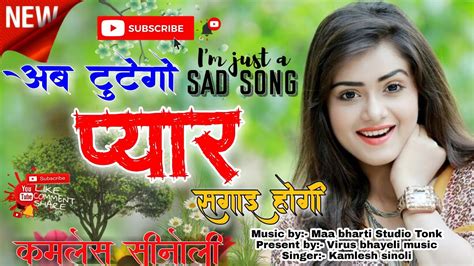 अब टटग पयर new Dj song singer Kamlesh sinoli new meena