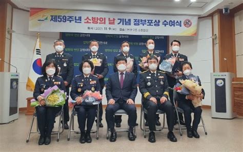 ‘제59주년 소방의 날 강원도소방본부 정부포상 수여식