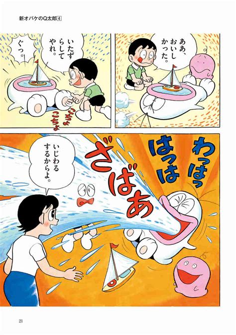 藤子・f・不二雄大全集 新オバケのq太郎 4 藤子・f・不二雄 【試し読みあり】 小学館コミック