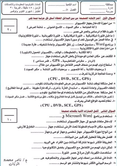 نموذج امتحان الشهر للصف الرابع الابتدائي 2021 2022 مادة تكنولوجيا