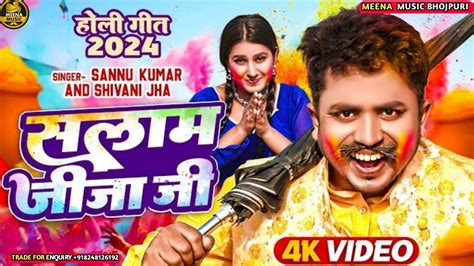 सलाम जीजा जी Sannu Kuma Holi Song Salam Jija G Holi New Song 2024