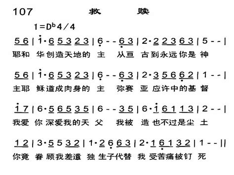 救赎 歌谱 恩泉佳音续集（二） 爱赞美