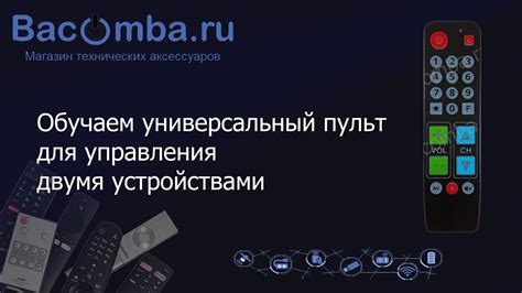 Настройка обучаемого универсального пульта - YouTube